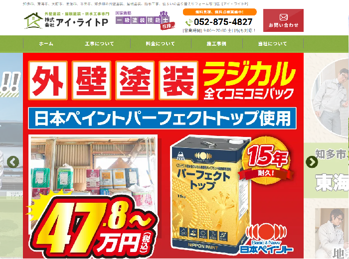 株式会社アイ・ライトＰ