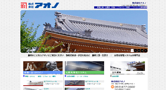 株式会社アオノ