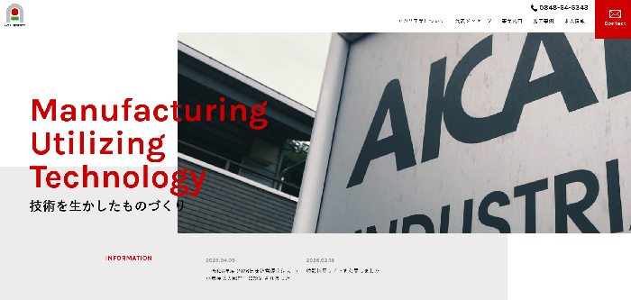 株式会社アカリ工業