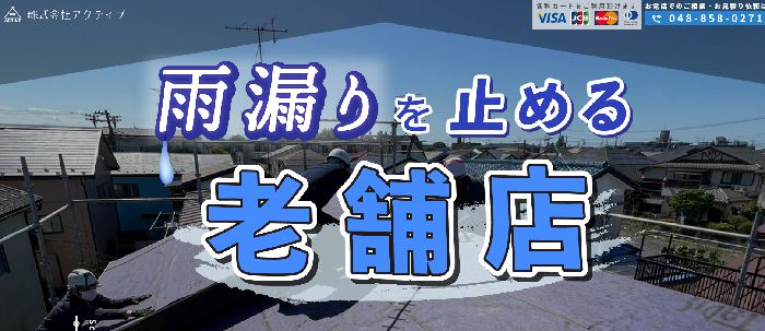 株式会社アクティブ