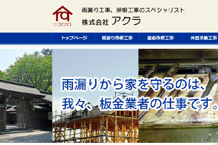 株式会社アクラ