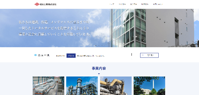 株式会社アサヒ工業 広島本社