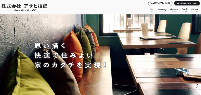 株式会社アサヒ技建