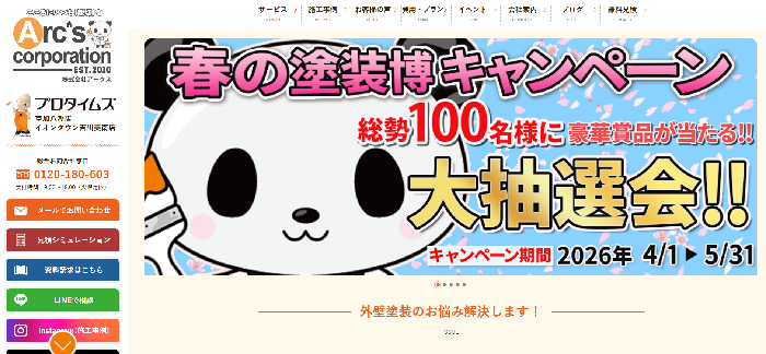 株式会社アークス