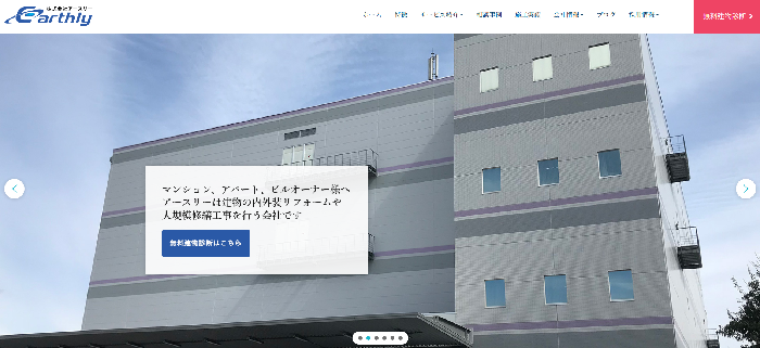 株式会社アースリー