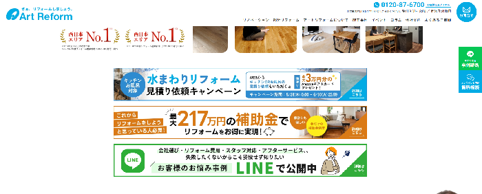 株式会社アートリフォーム