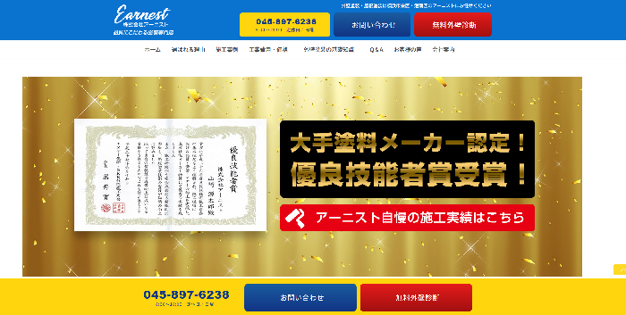 株式会社アーニスト