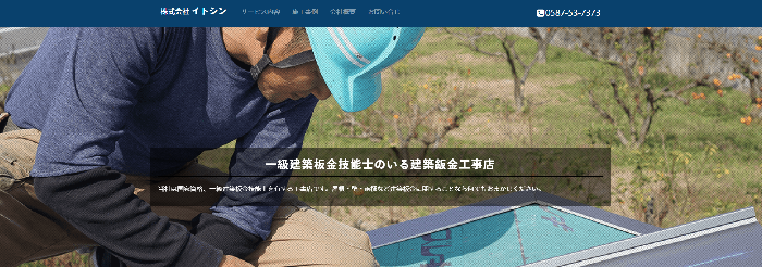 株式会社イトシン