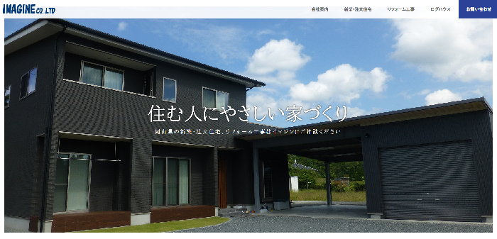 株式会社イマジン