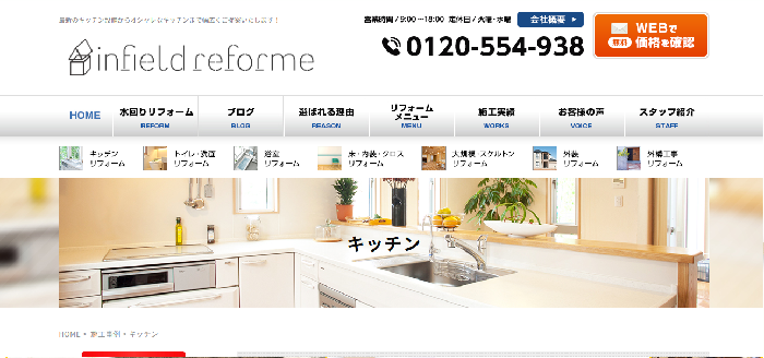 株式会社インフィールド
