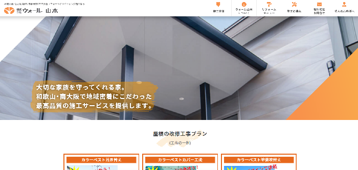 株式会社ウォール山本