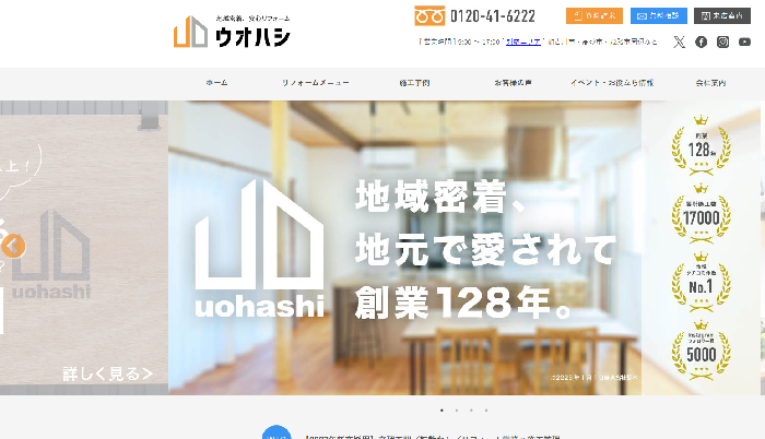 株式会社ウオハシ