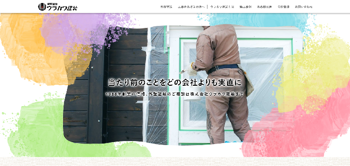 株式会社ウラカワ建装