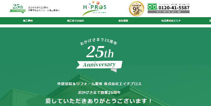 株式会社エイチプロス