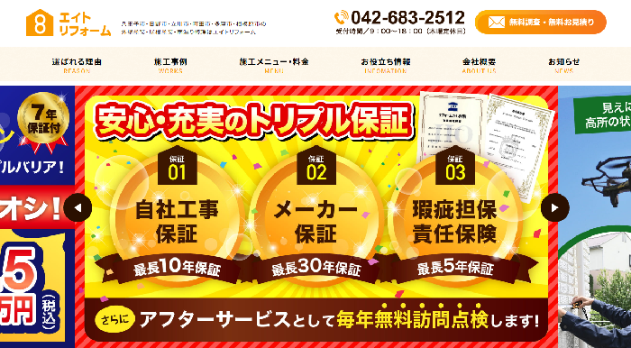 株式会社エイトリフォーム