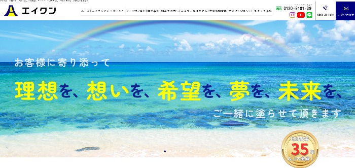 株式会社エイワン