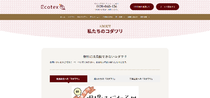 株式会社エコテックス
