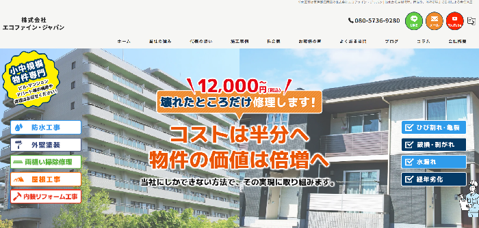 株式会社エコファイン・ジャパン