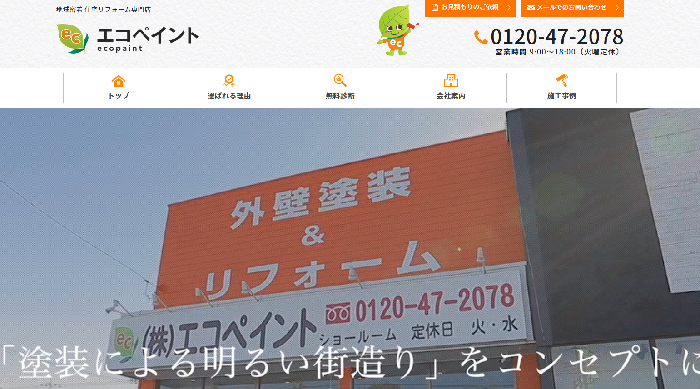 株式会社エコペイント