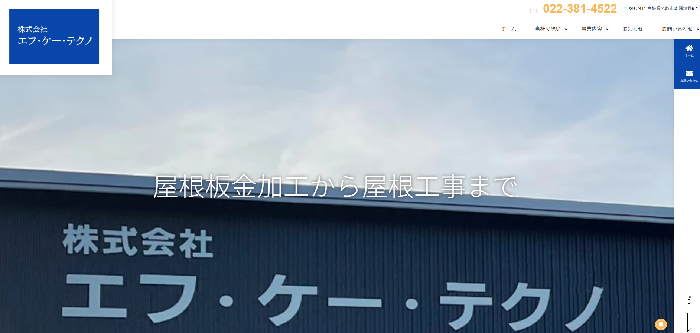 株式会社エフ・ケー・テクノ