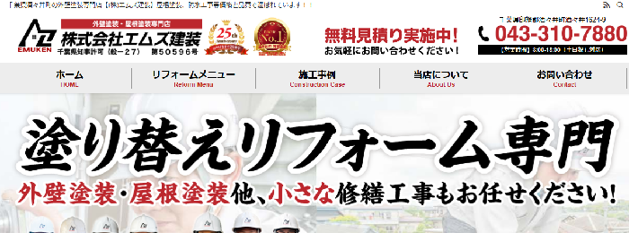 株式会社エムズ建装