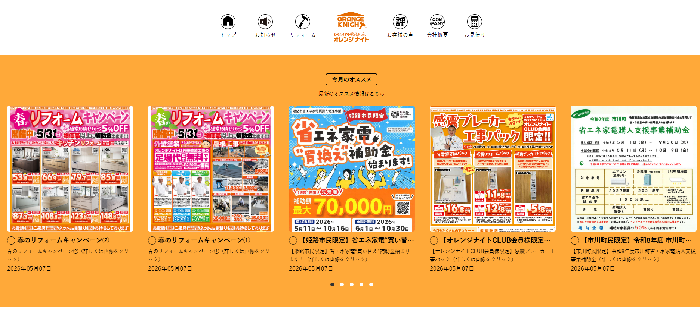株式会社オレンジナイト