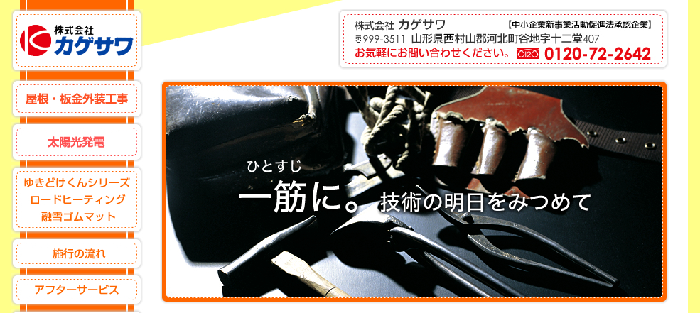株式会社カゲサワ