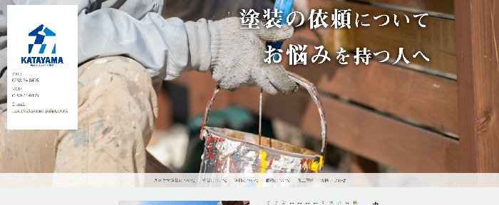 株式会社カタヤマ塗装