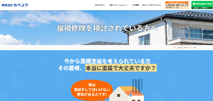 株式会社カベユウ