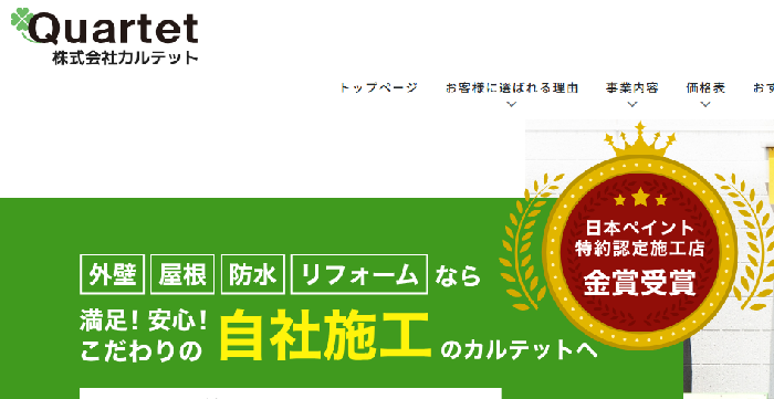 株式会社カルテット