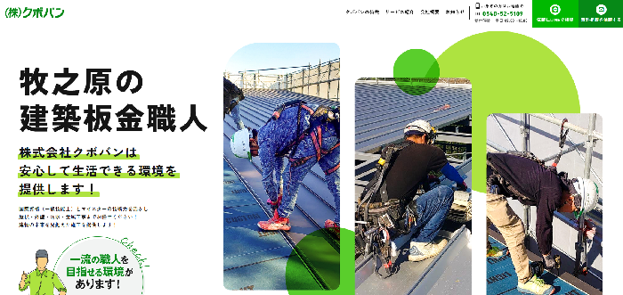 株式会社クボバン
