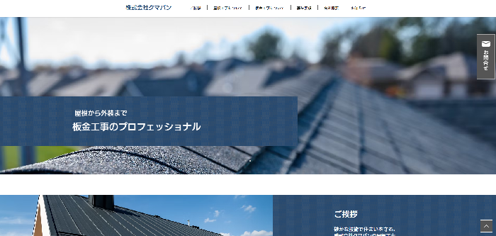 株式会社クマバン