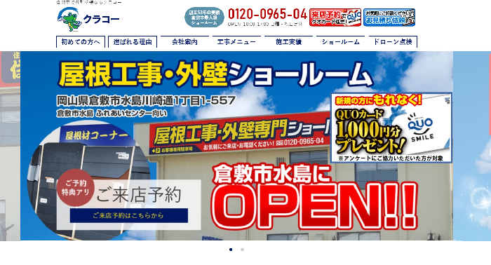 株式会社クラコー