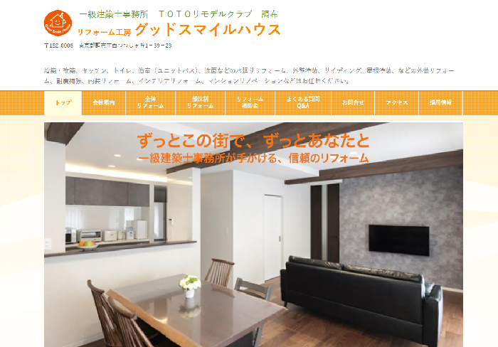 株式会社グッドスマイルハウス