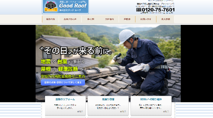 株式会社グッドルーフ