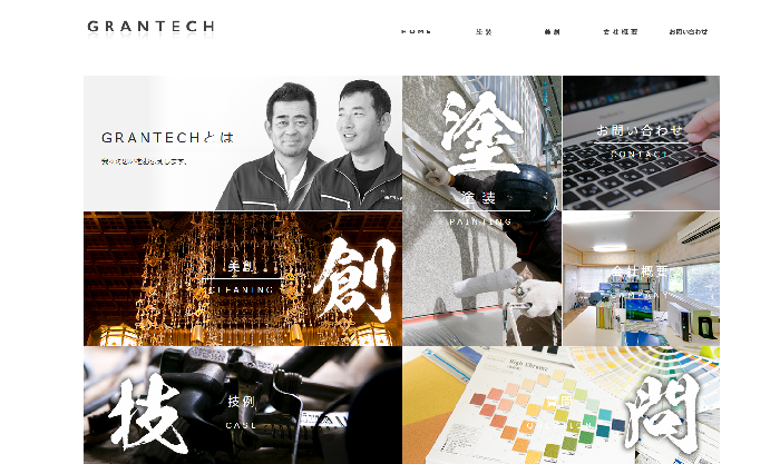 株式会社グランテック