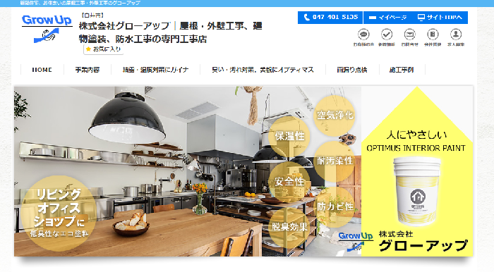 株式会社グローアップ