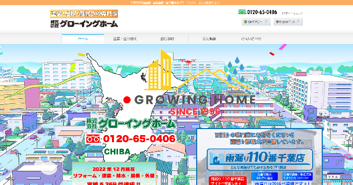 株式会社グローイングホーム