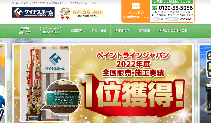 株式会社ケイナスホーム