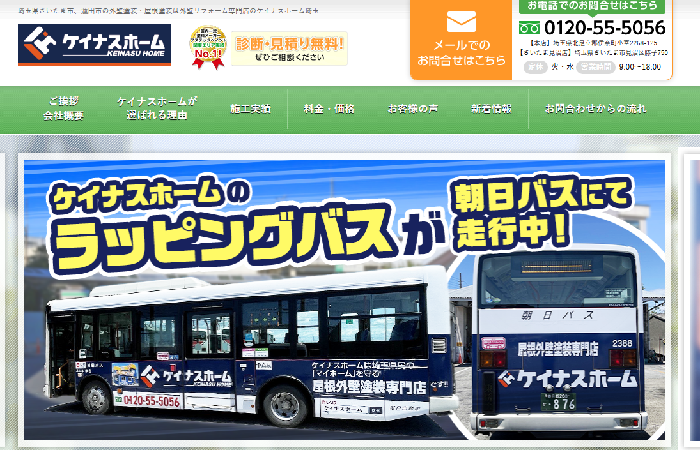 株式会社ケイナスホーム