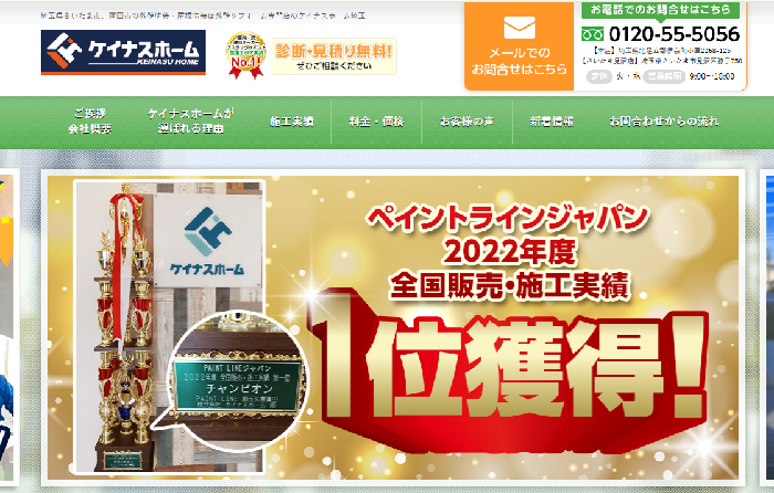 株式会社ケイナスホーム