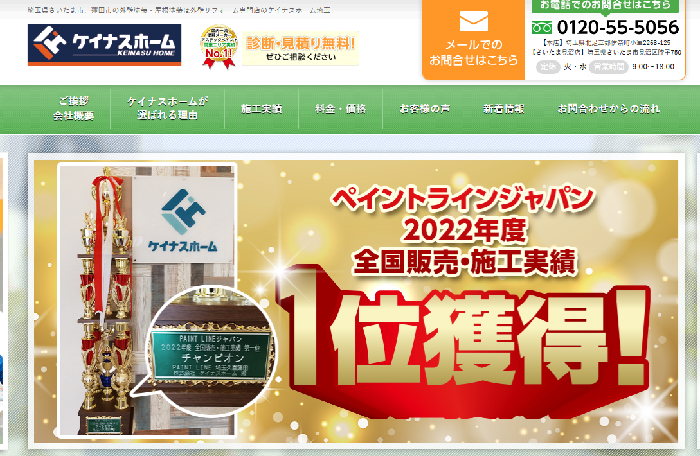 株式会社ケイナスホーム