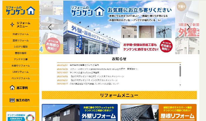 株式会社ケンケン