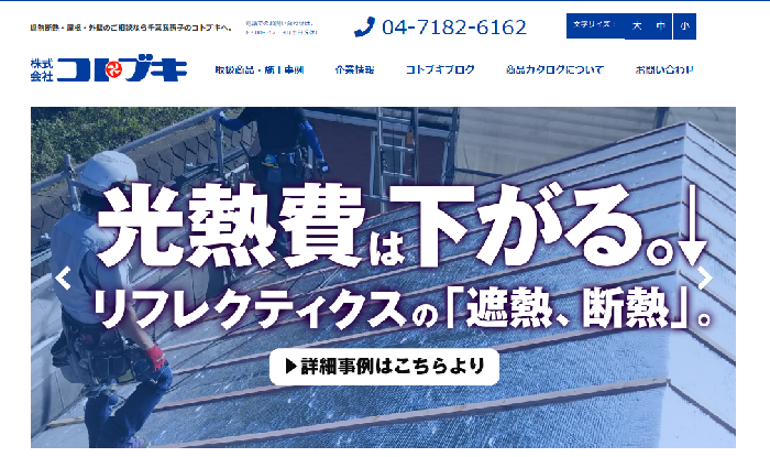株式会社コトブキ