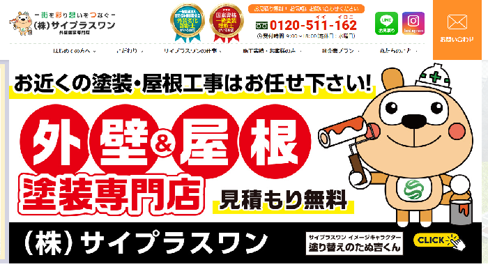 株式会社サイプラスワン