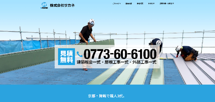 株式会社サカネ