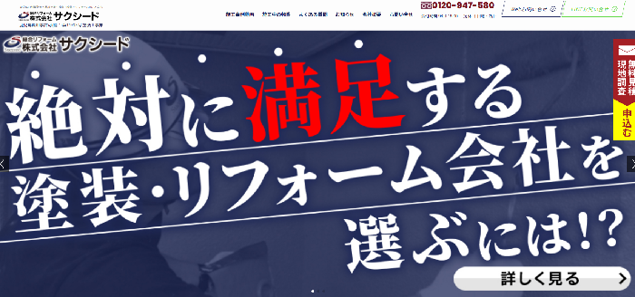 株式会社サクシード