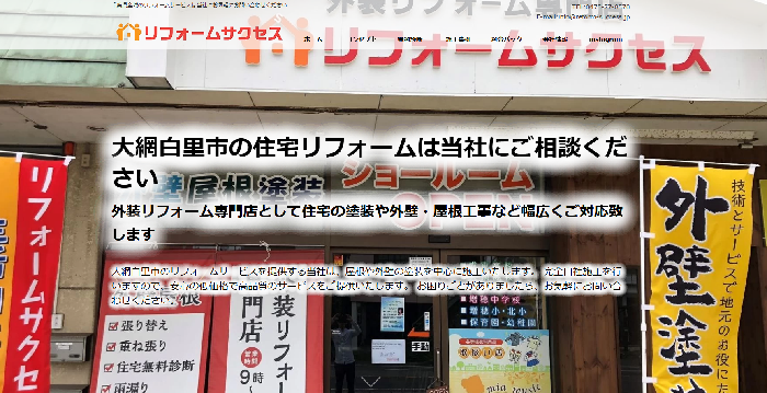 株式会社サクセス