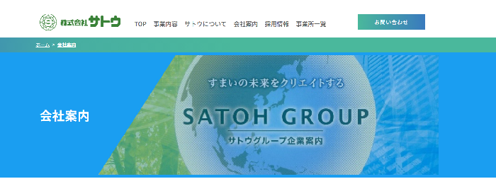 株式会社サトウ