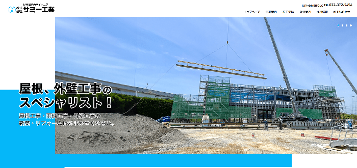 株式会社サミー工業